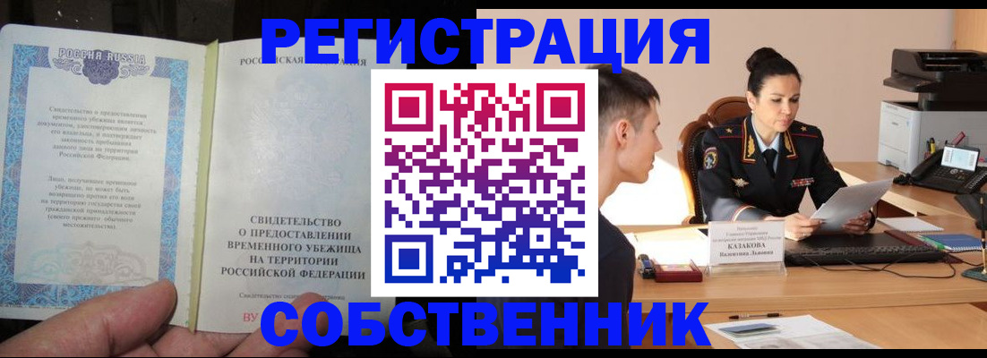 временная прописка в Называевске