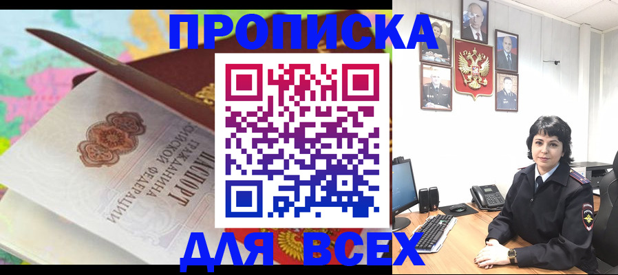 где прописаться в Называевске