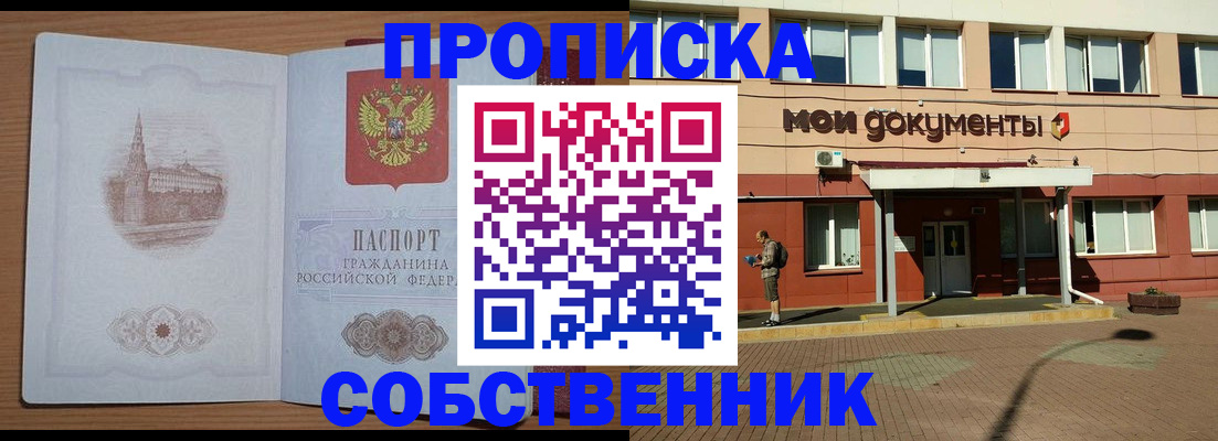прописка для школы в Называевске